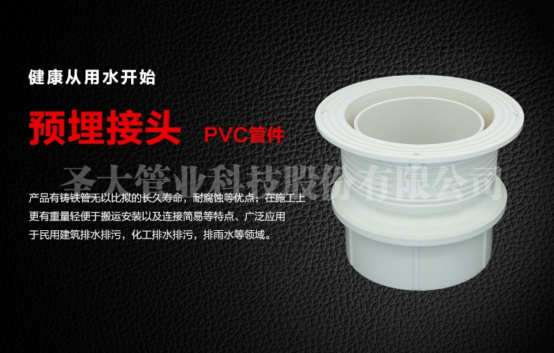 PVC預(yù)埋接頭